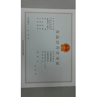 2018年北京新办食品经营许可证申请流程