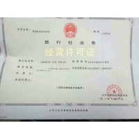 北京经营国内旅游业务审批旅行社经营许可证_图片