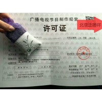 北京电影拍摄单片摄制许可证办理电影剧本梗概备案