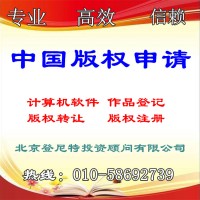 中国版权登记申请需要的流程_图片