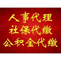 挂靠南昌社保代交，代交武汉五险一金，长沙社保公积金代交