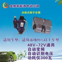 电动驻车空调，卡车专用24v电动空调制冷快效果好