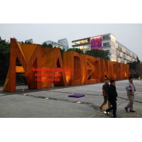 重庆耐候钢板上锈、重庆昌润承接年会钢板安装_图片