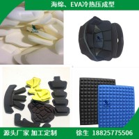 厂家专业生产加工EVA防震吸汗海绵热压加工头盔内垫