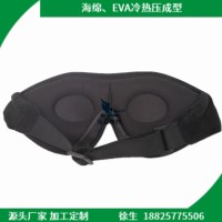 定制 海绵贴布热压舒适眼罩 eva海绵模压成型