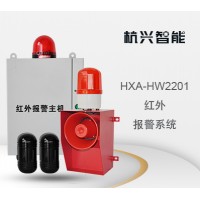 杭兴智能红外报警系统HXA-HW2201