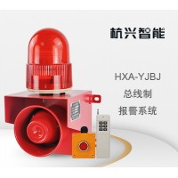 杭兴智能总线制报警系统HXA-YJBJ