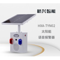 杭兴智能太阳能语音报警器HXA-TYN02_图片