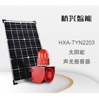 杭兴智能太阳能声光报警器HXA-TYN2203_图片