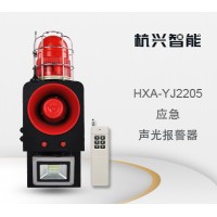 杭兴智能应急声光报警器HXA-YJ2205_图片