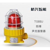 杭兴智能防爆声光报警器TGBBJ