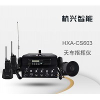 杭兴智能天车指挥仪HXA-CS603