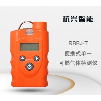 杭兴智能便携式单一可燃气体检测仪RBBJ-T_图片