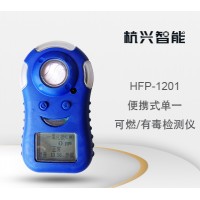 杭兴智能便携式单一可燃/有毒检测仪HFP-1201
