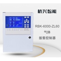 杭兴智能气体报警控制器RBK-6000-ZL60