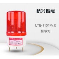 杭兴智能警示灯LTE-1101M(J)