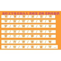 广州女孩易经起名机构 起名满意率高