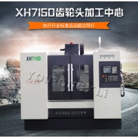 XH715D 数控加工中心_图片