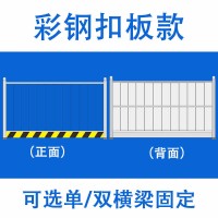 广东交通设施厂   彩钢扣板围挡  生产厂家_图片