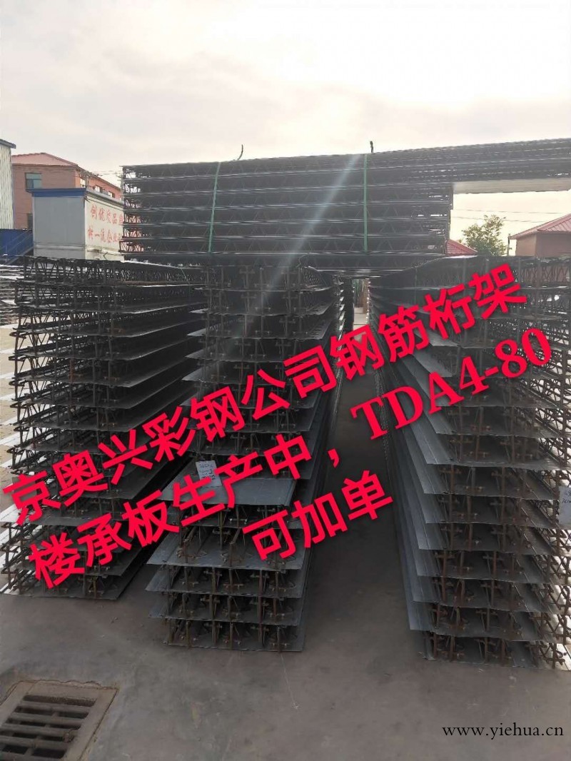 京奥兴国际钢结构工程(北京)有限公司,钢筋桁架楼承板_图片
