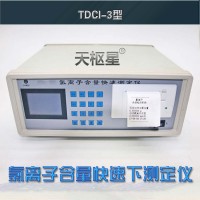 TDCL-3型,氯离子含量快速测定仪