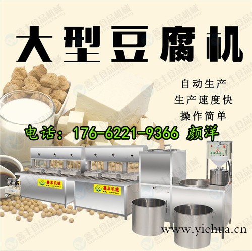 做豆腐成套设备价格 安徽豆腐机厂家出厂价 豆腐机械设备生产厂家_图片