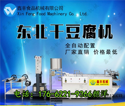 东北大型干豆腐机生产线 包括三联磨浆机 鑫丰干豆腐机器厂家_图片