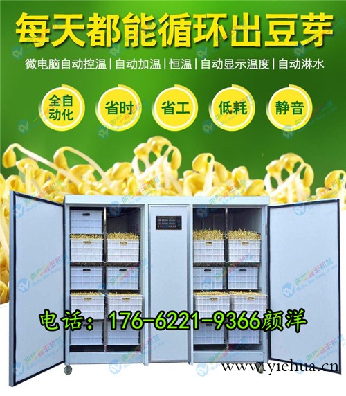临沂全自动300斤豆芽机 自动豆芽机生产厂家 自动控温淋水豆芽机_图片