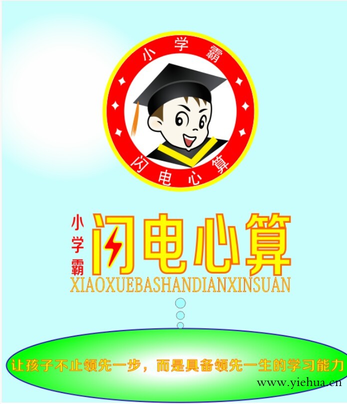 小学霸闪电心算的课程优势