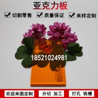 彩色亚克力有机板加工有机玻璃板定制硬塑料板材切割