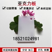 5mm白色亚克力板定制有机玻璃板材加工定做硬塑料广告板切割雕刻