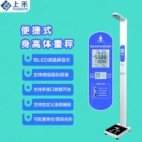便携式可折叠全自动身高体重测量仪 郑州上禾电子科技SH-201健康体检一体机