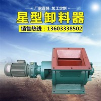 凯伟机械YJD-16 星型卸料器DN300 除尘配套星型卸料器规格齐全_图片