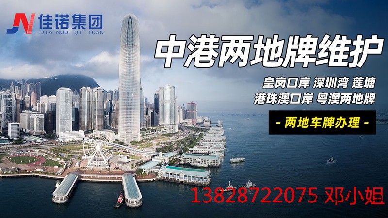 中港两地车牌转让,粤港公司年检维护,换车换司机变更地址等办理_图片