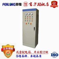 fenlong芬隆品牌成套配电箱开关柜订做_图片