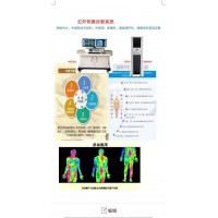 中医热成像检测仪 中医可视化健康管理系统_图片