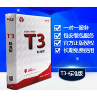 用友T3标准版,畅捷通T3标准版