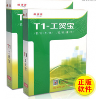 用友T1工贸宝,畅捷通T1工贸宝_图片