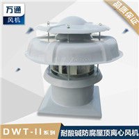 DWT-II屋顶风机玻璃钢防腐离心式风压高厂房散热换气扇风量_图片