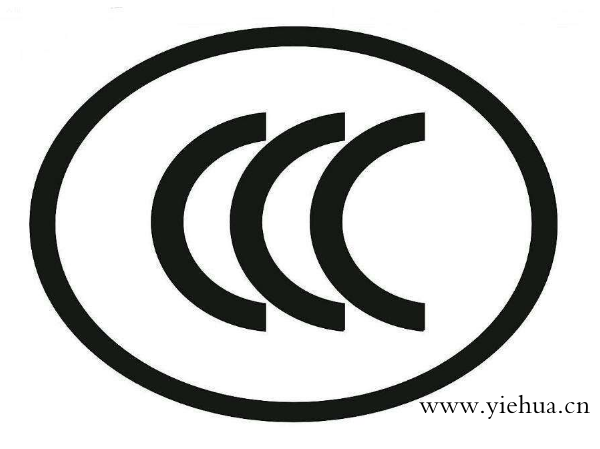 CCC认证3c认证是什么认证CCC认证3c认证目录CCC认证3c认证流程