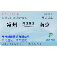 常州到南京物流公司2019教师节