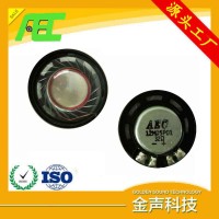 泉州金声科技 内磁超薄防水喇叭 32欧 圆形27mm