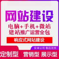 定制型营销型网站建设费用,广州互联网一站式网络公司