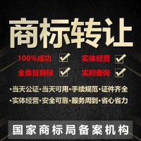 购买化妆品电子产品家具服装鞋帽餐饮商标转让交易出售商标_图片