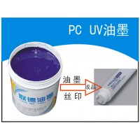 PVC吸塑成型丝印用UV油墨_图片