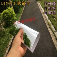 厂家生产pc镜片 pc玩具镜片安全diy pc软镜子