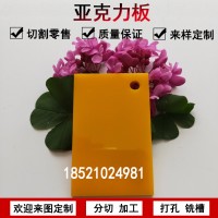 橘-亚克力板不透明橙-有机玻璃PMMA塑料板材定制切割