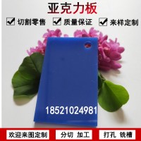 浅蓝色有机玻璃PMMA塑料板材不透明蓝色亚克力有机玻璃板材定制切割印刷