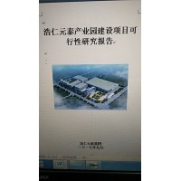 北京市代写项目资金申请报告