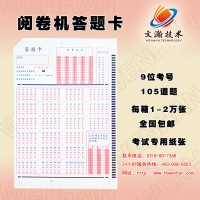 孟津县单招机读卡设计 标准化考试答题卡_图片
